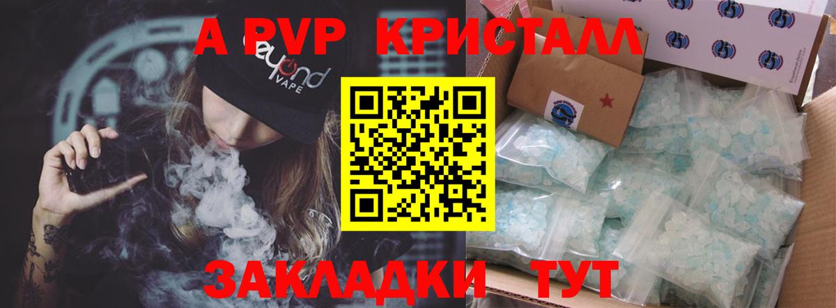 Уссурийск  A-PVP  Альфа ПВП кристаллы  Вход с VPN  Alpha-PVP кристаллы  Alpha PVP СК КРИС 