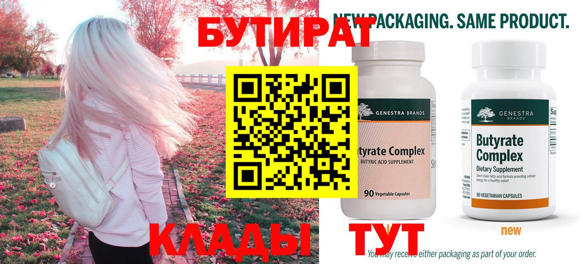Бутират оксибутират  Вход с VPN  Уссурийск 
