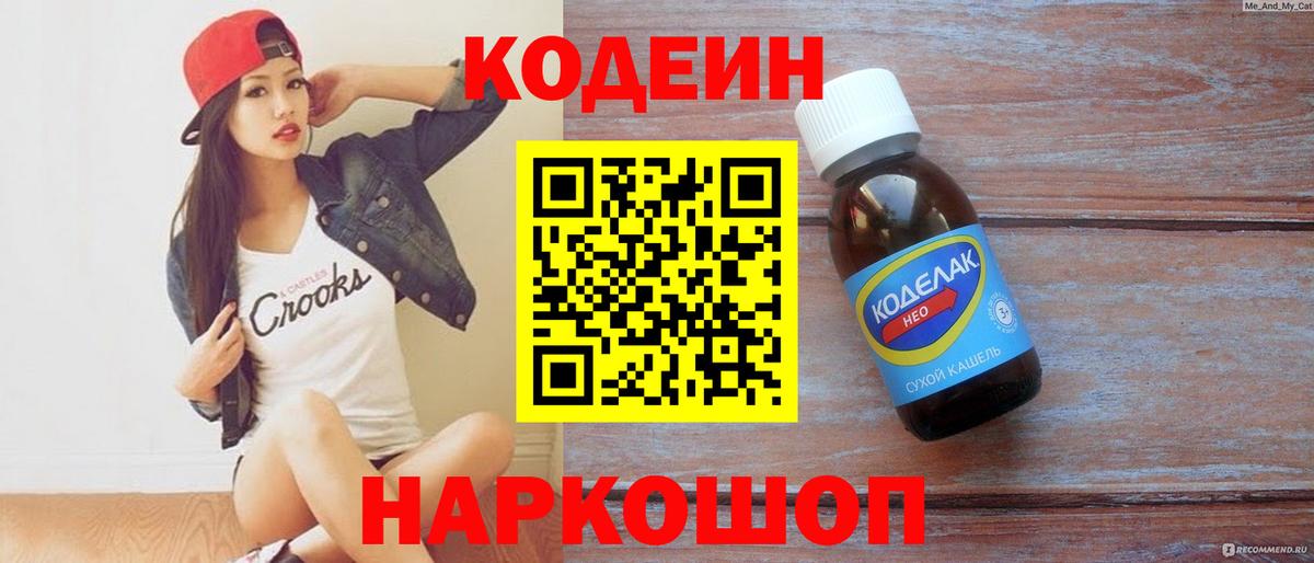 Кодеиновый сироп Lean Purple Drank Уссурийск