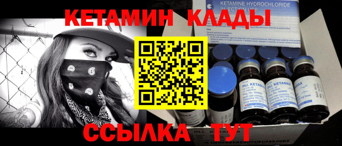 маркетплейс наркотические препараты  Кетамин ketamine  Вход с VPN  Уссурийск 