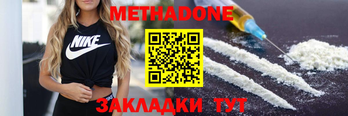 МЕТАДОН VHQ  МЕТАДОН methadone  Вход с VPN  Уссурийск 