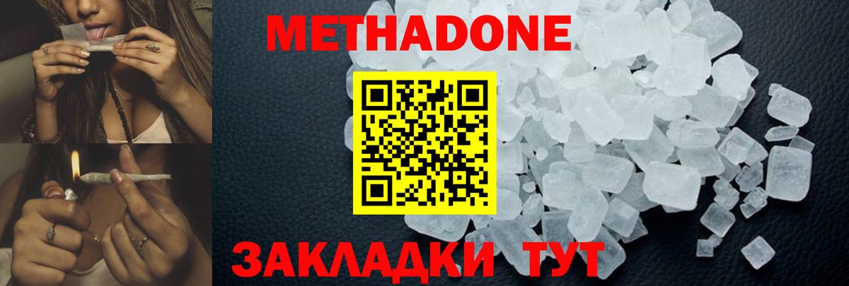 Метадон VHQ Уссурийск