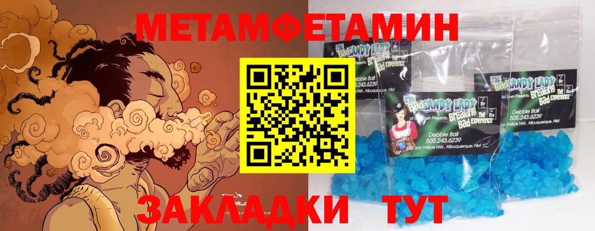 Уссурийск  Метамфетамин пудра  Вход с VPN  Метамфетамин пудра 
