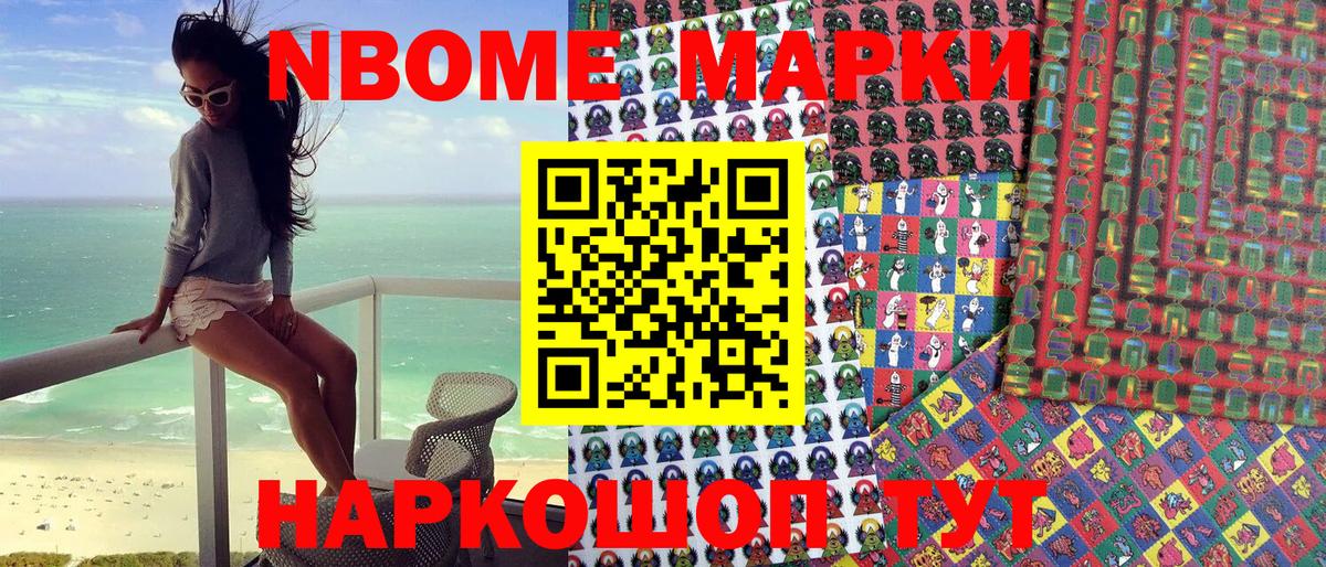 Уссурийск  Наркотические марки 1,5мг  Вход с VPN  Марки NBOMe  Наркотические марки 1,5мг 